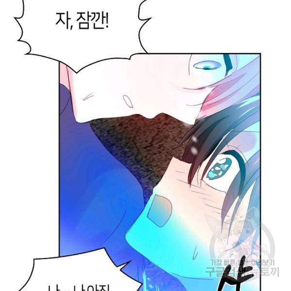 주인님이라 부르지 마! 49화 15