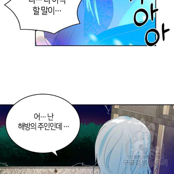 주인님이라 부르지 마! 49화 16