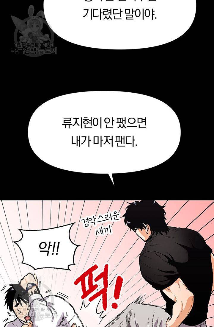 지고지순 35화 8