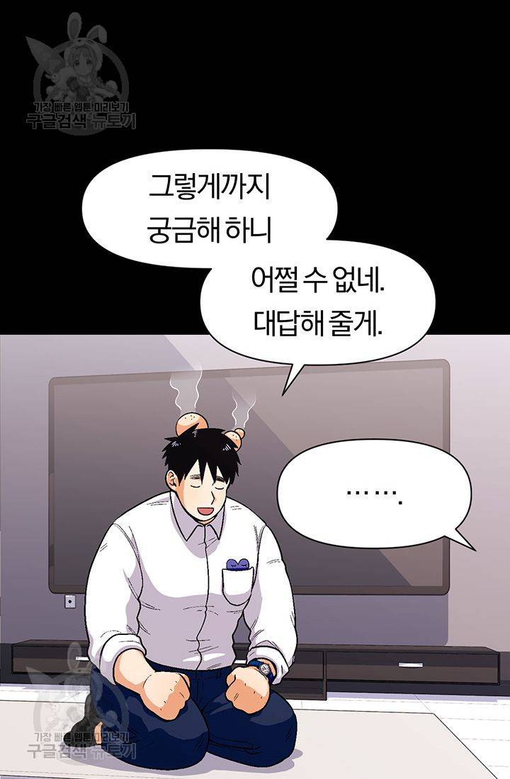 지고지순 35화 10