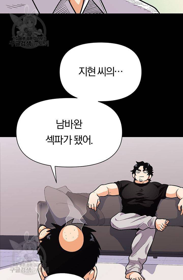 지고지순 35화 12