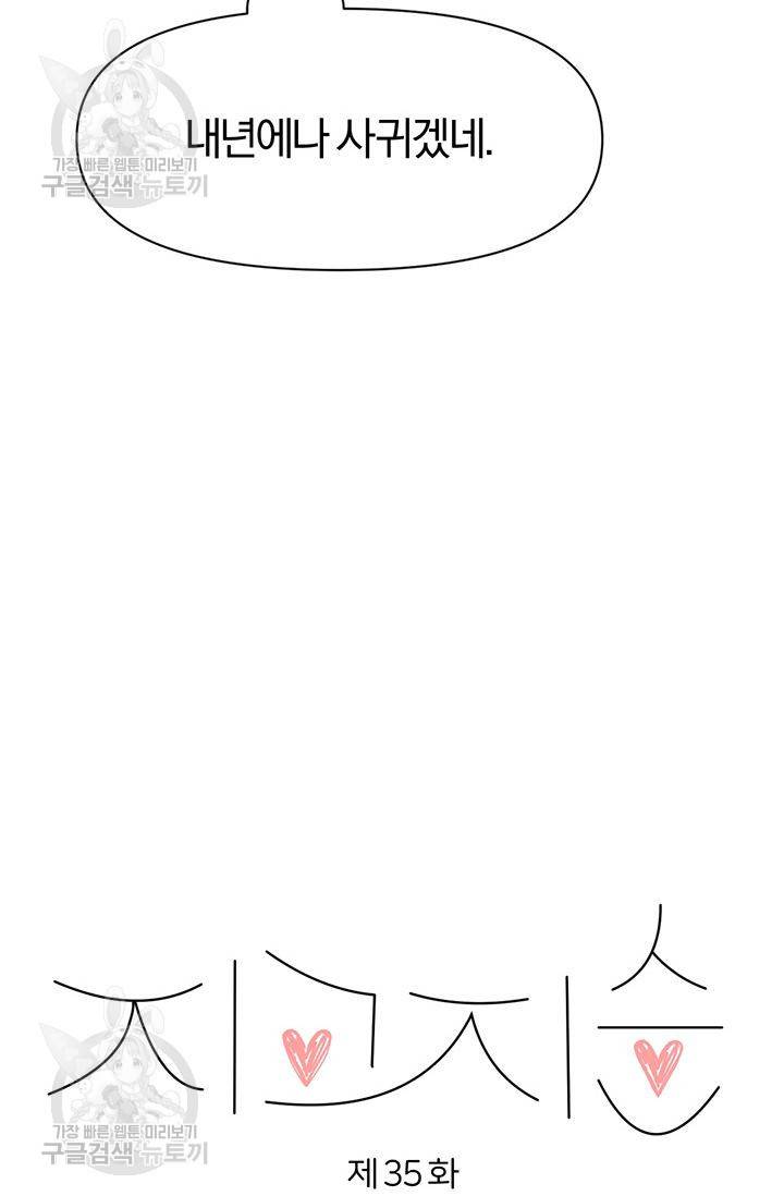 지고지순 35화 18