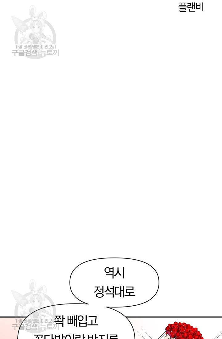 지고지순 35화 19