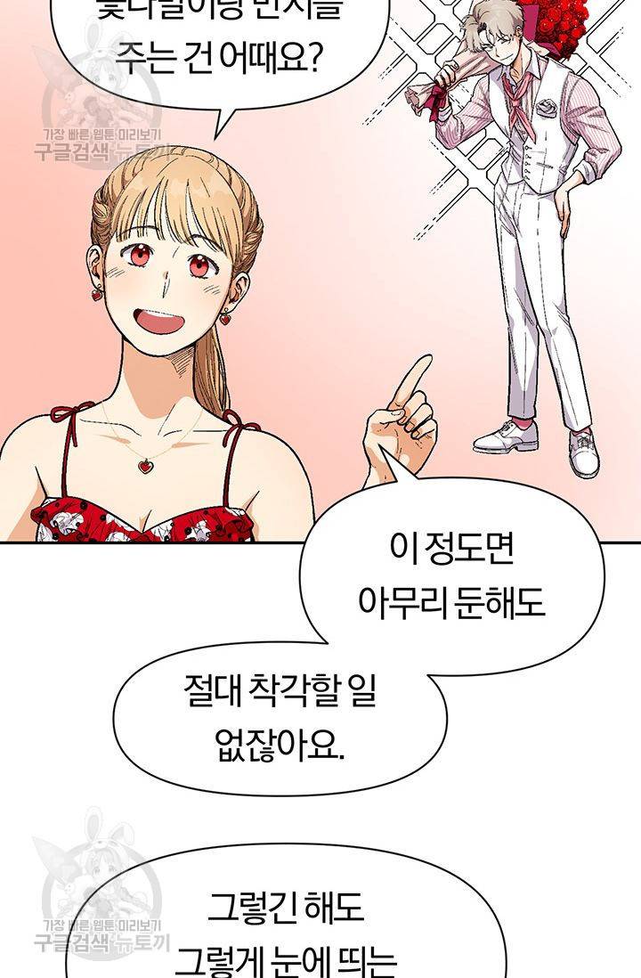 지고지순 35화 20