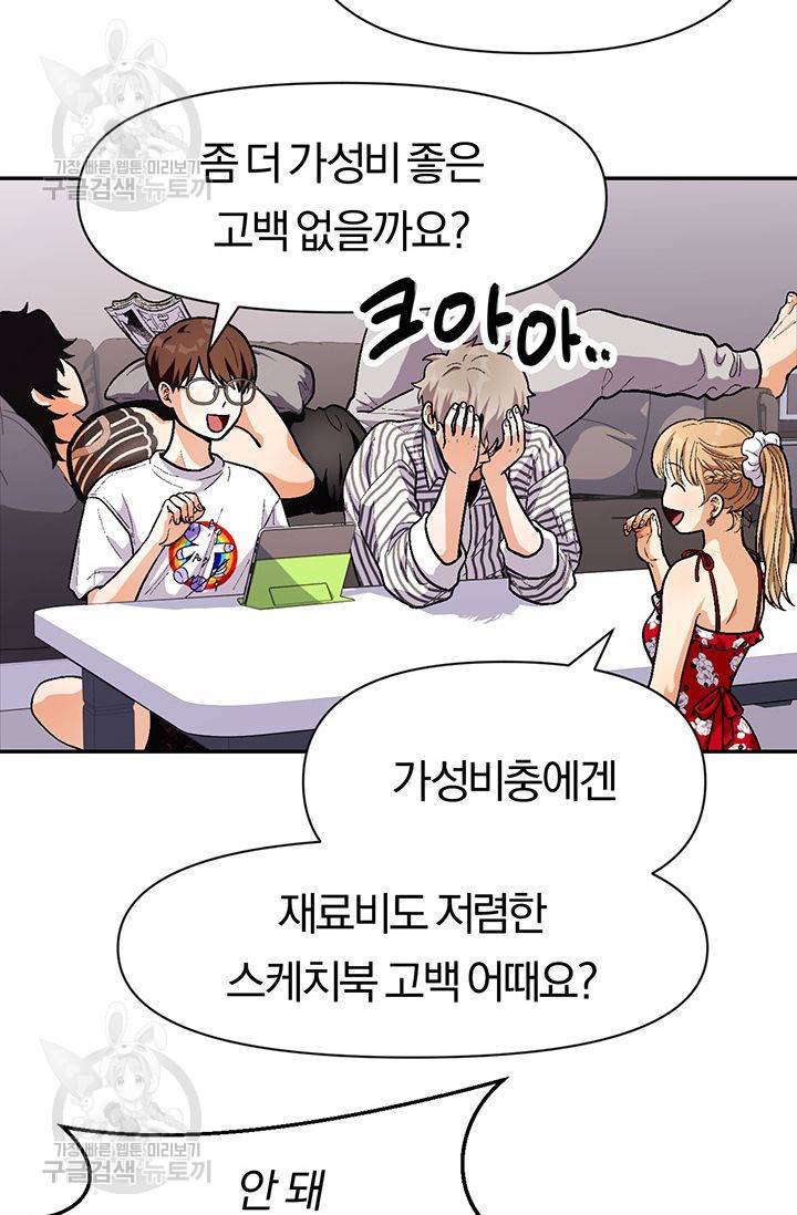 지고지순 35화 22