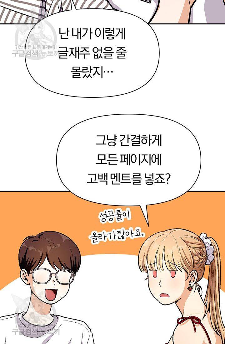 지고지순 35화 26