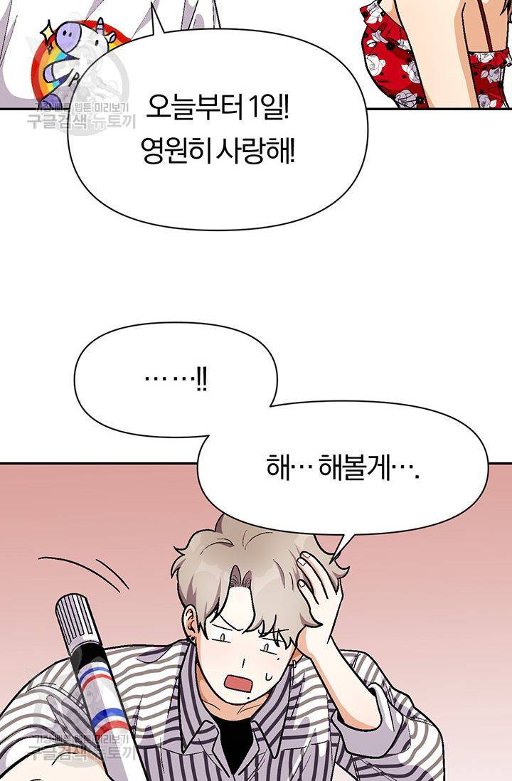 지고지순 35화 27