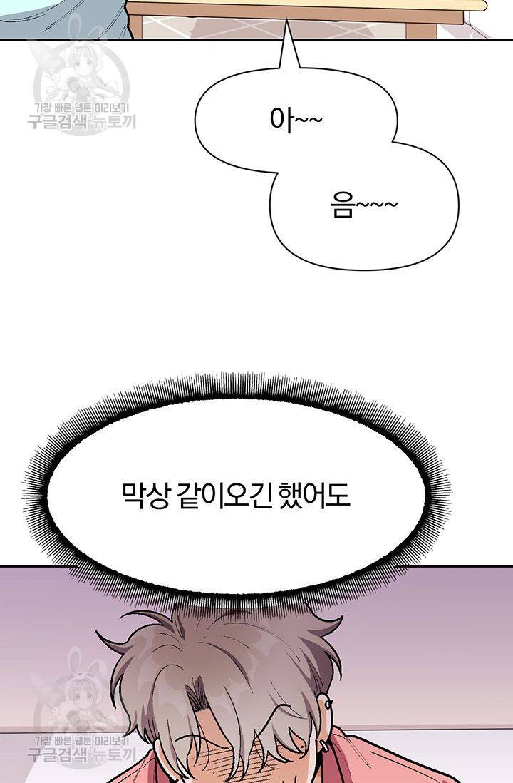 지고지순 35화 45