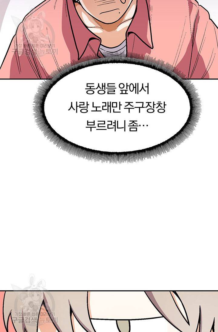 지고지순 35화 46