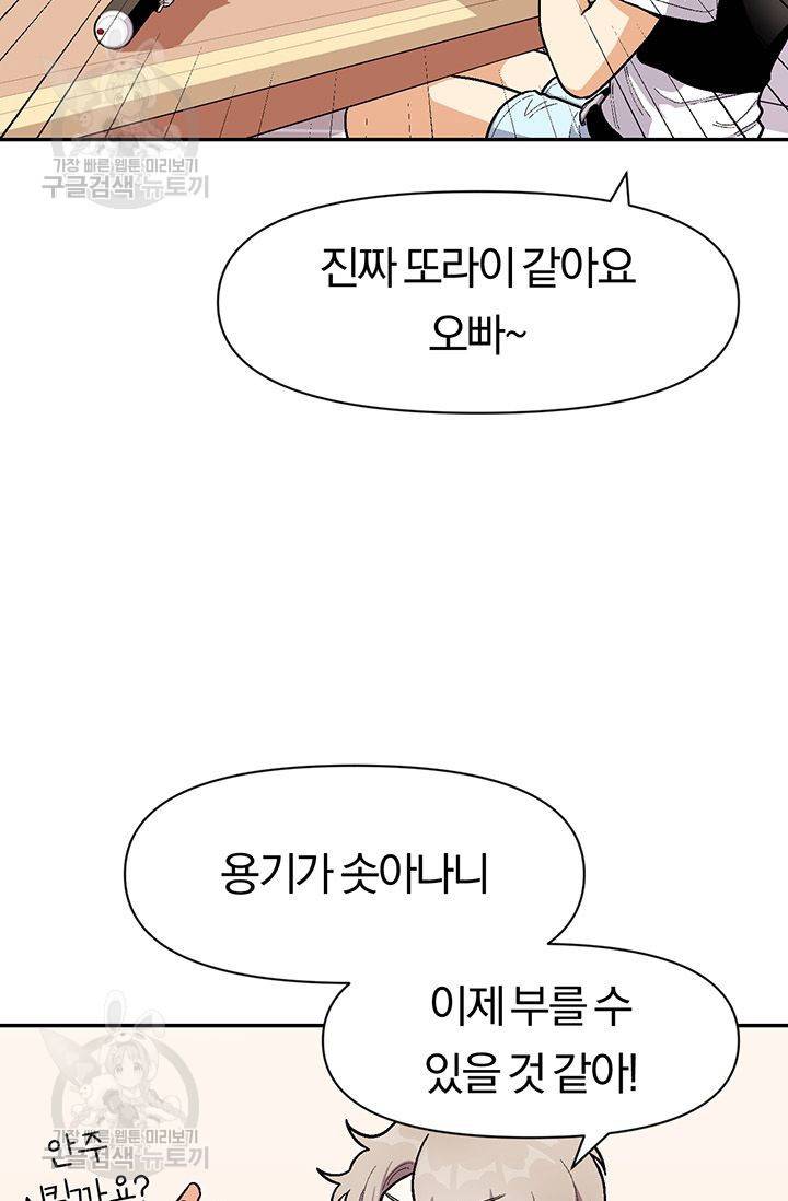 지고지순 35화 49