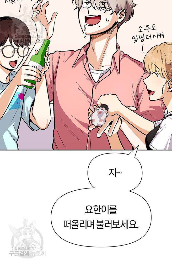 지고지순 35화 50