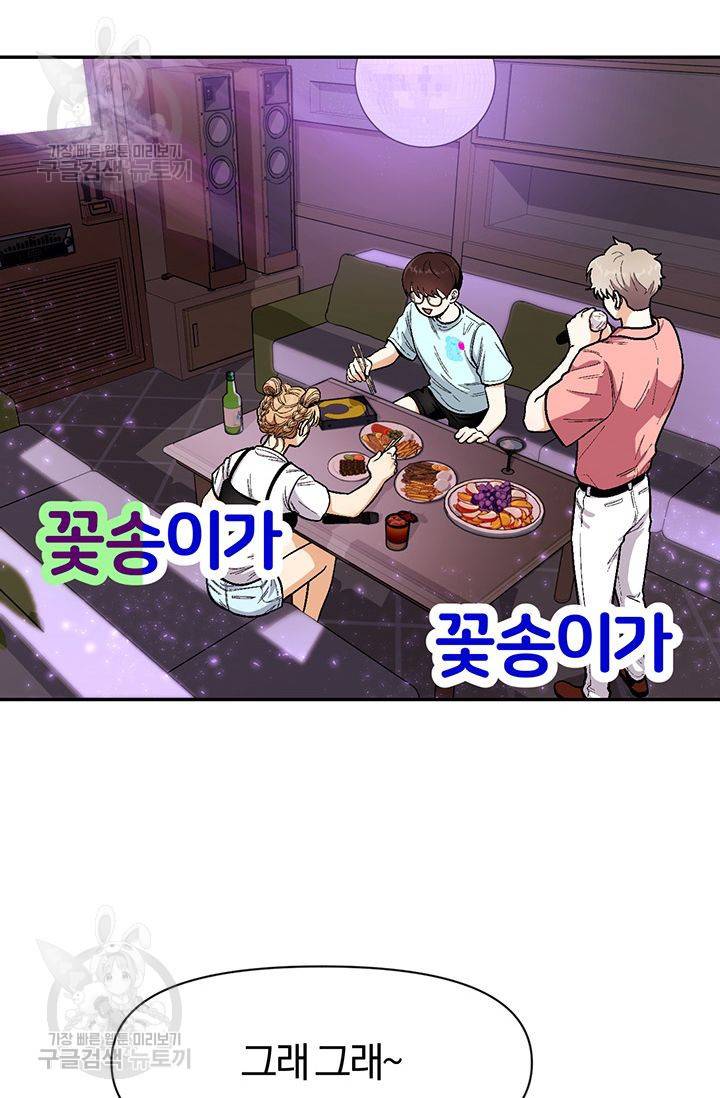 지고지순 35화 56