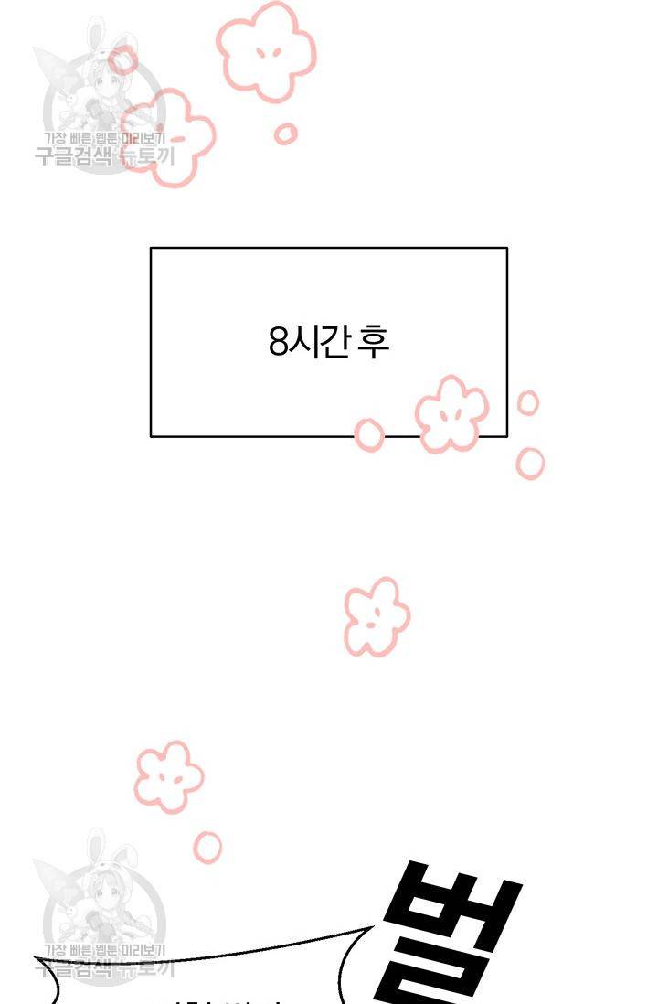 지고지순 35화 58