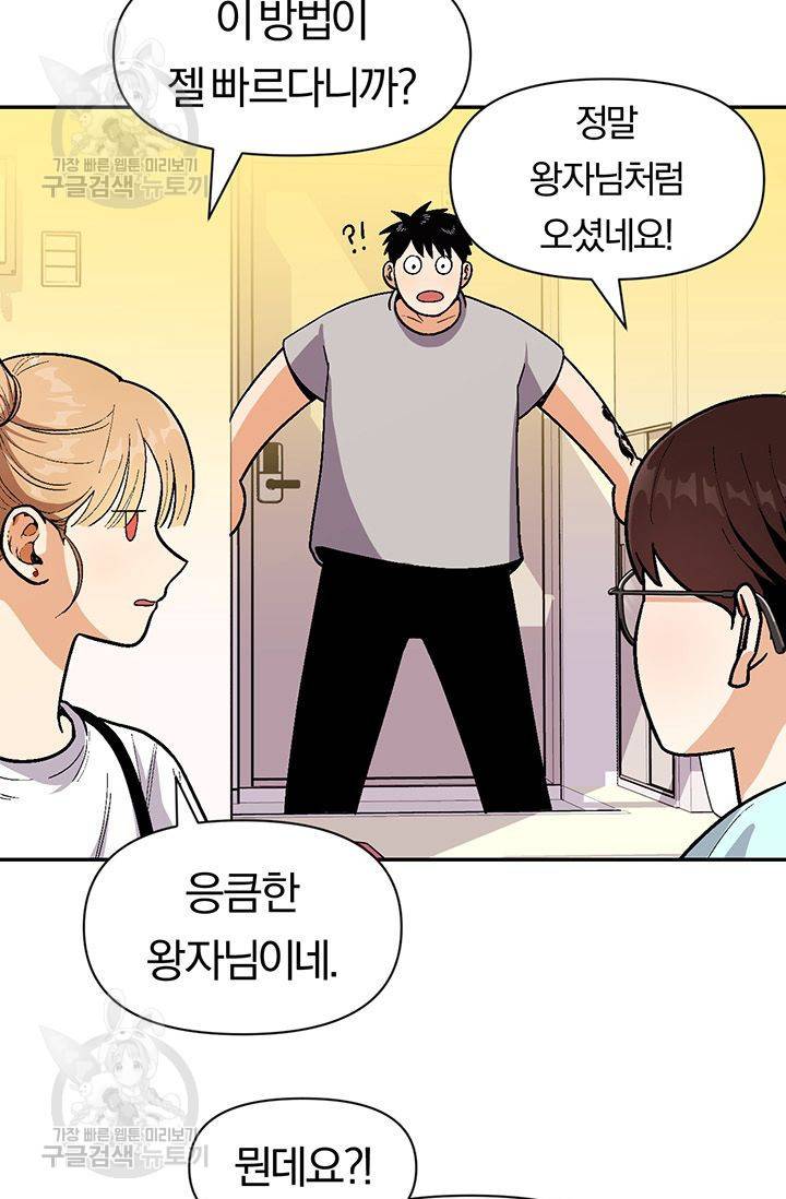 지고지순 35화 61