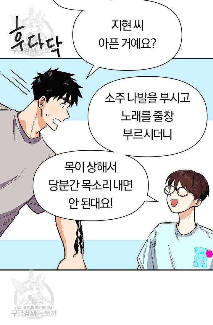 지고지순 35화 62