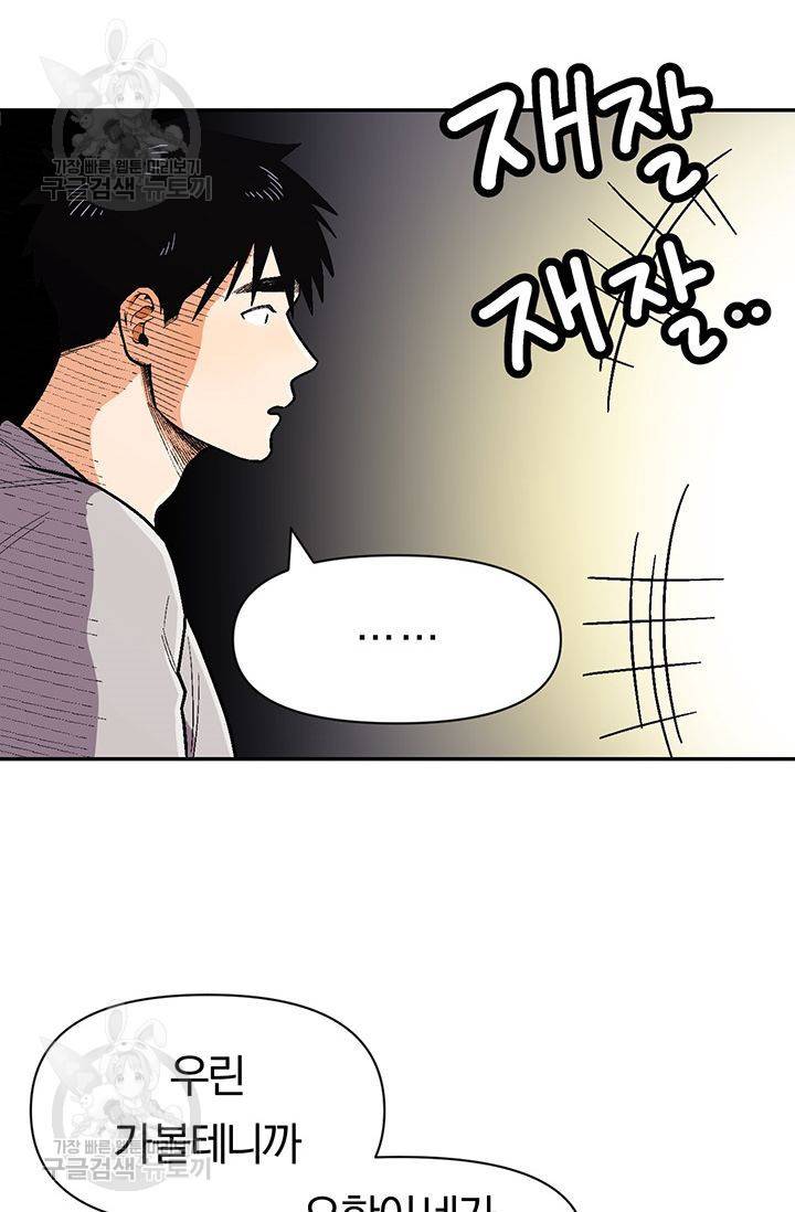 지고지순 35화 64