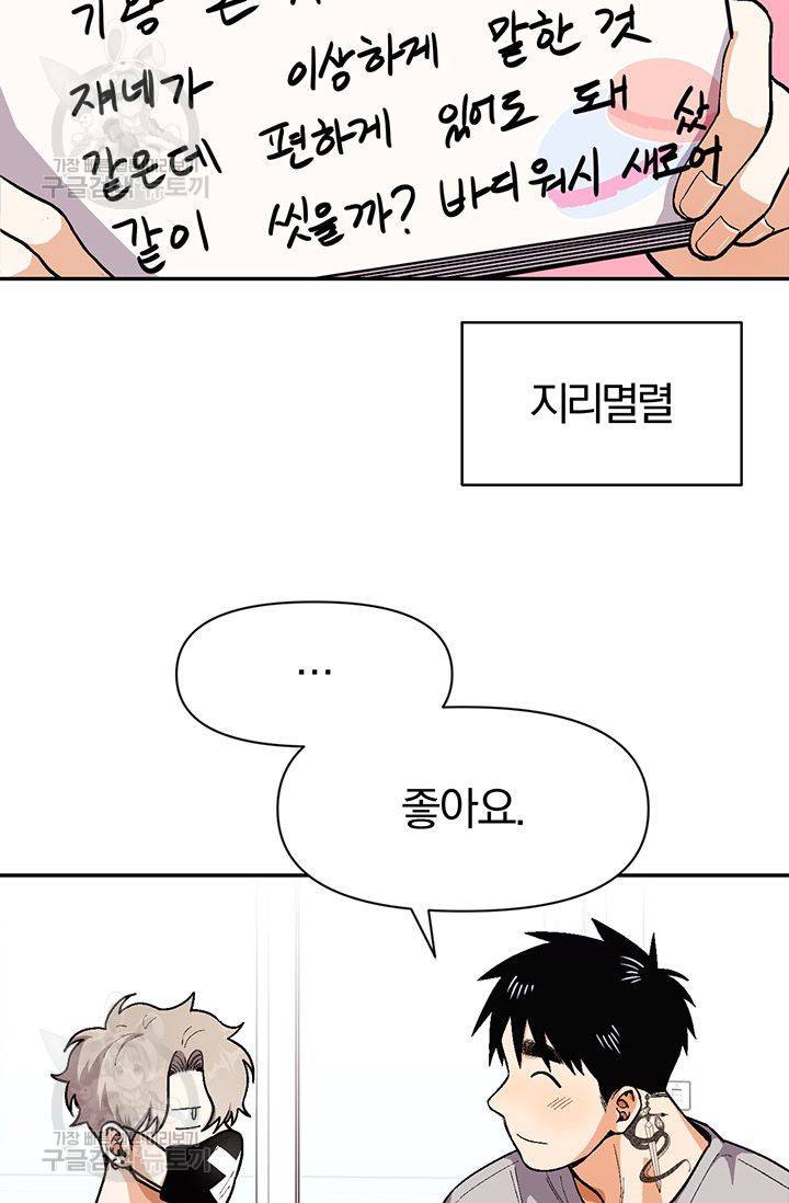 지고지순 35화 69