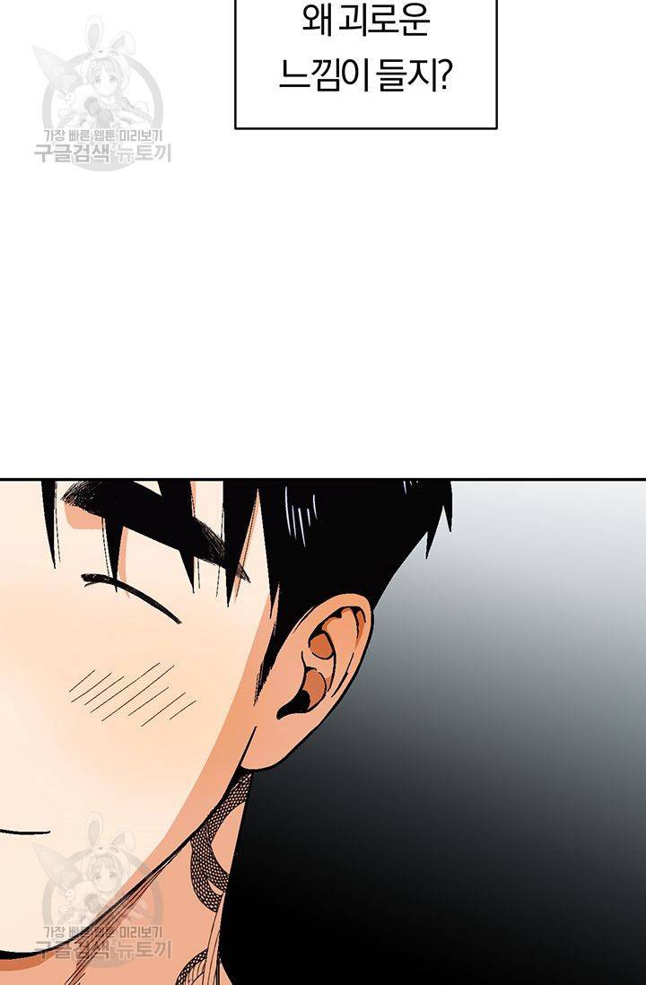 지고지순 35화 72