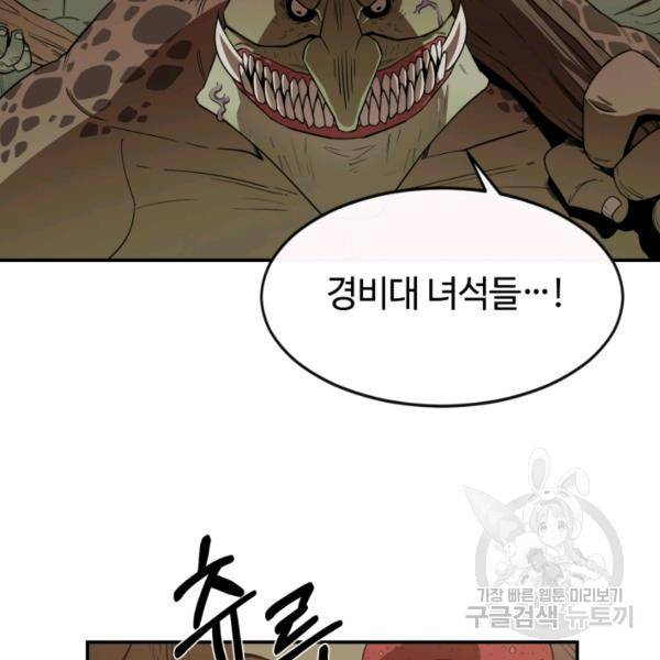 먹을수록 강해짐 3화 9