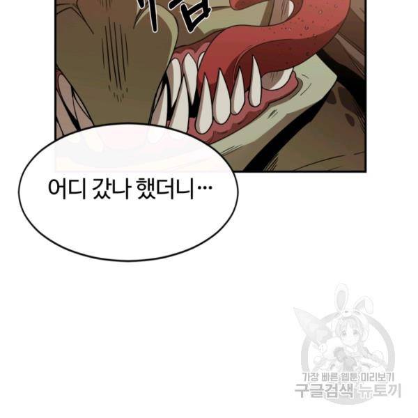 먹을수록 강해짐 3화 10