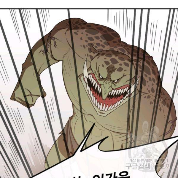 먹을수록 강해짐 3화 11