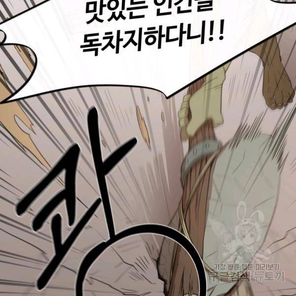 먹을수록 강해짐 3화 12
