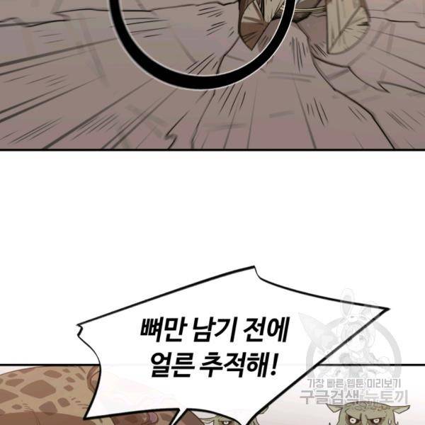 먹을수록 강해짐 3화 13