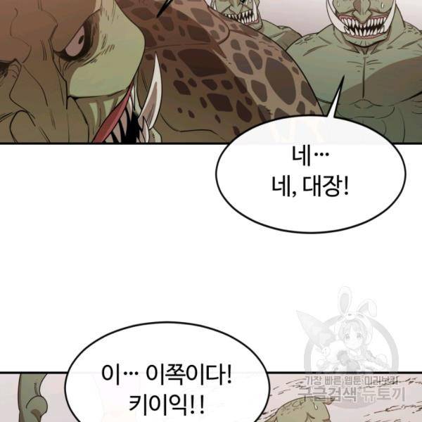 먹을수록 강해짐 3화 14