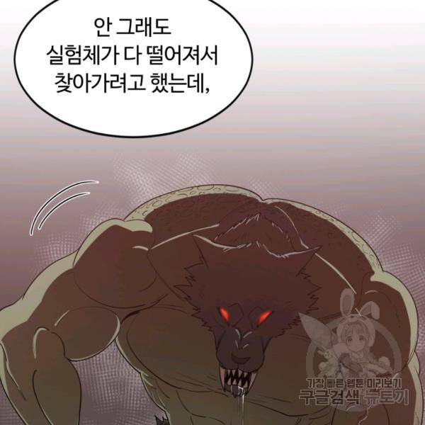먹을수록 강해짐 3화 21