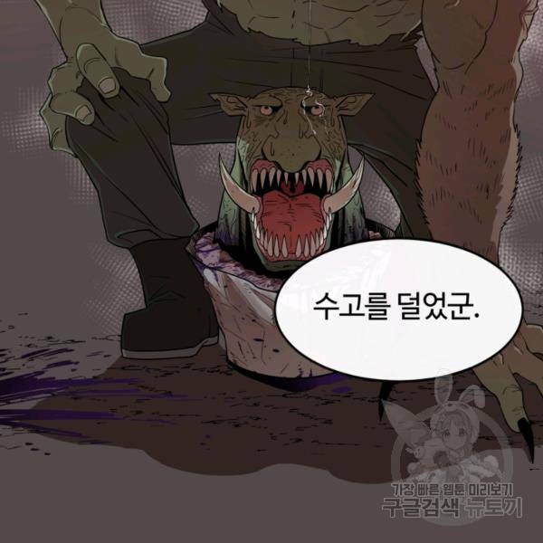먹을수록 강해짐 3화 22