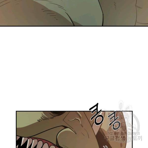 먹을수록 강해짐 3화 26