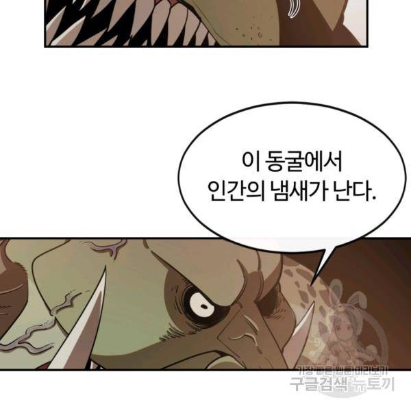 먹을수록 강해짐 3화 27