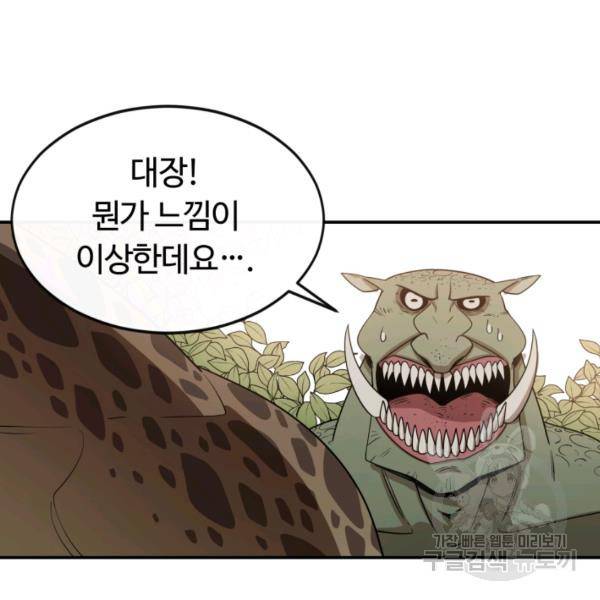 먹을수록 강해짐 3화 28