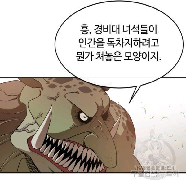 먹을수록 강해짐 3화 29
