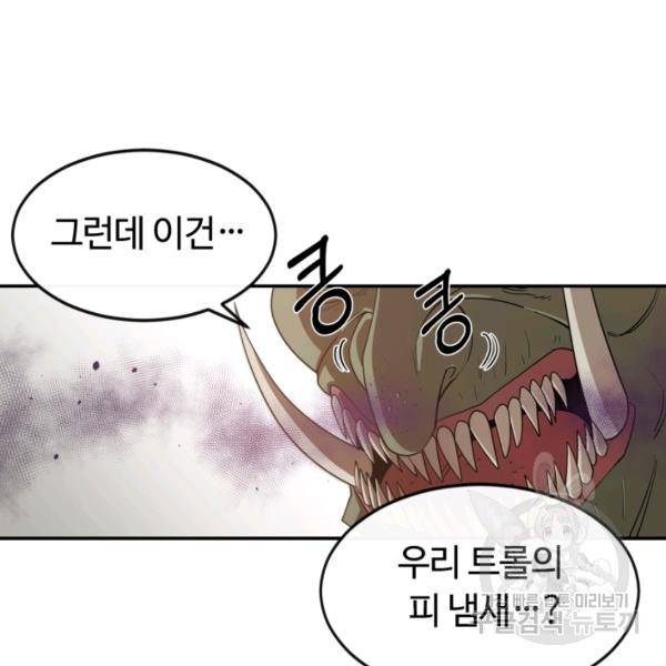 먹을수록 강해짐 3화 30