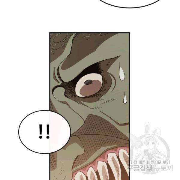 먹을수록 강해짐 3화 31