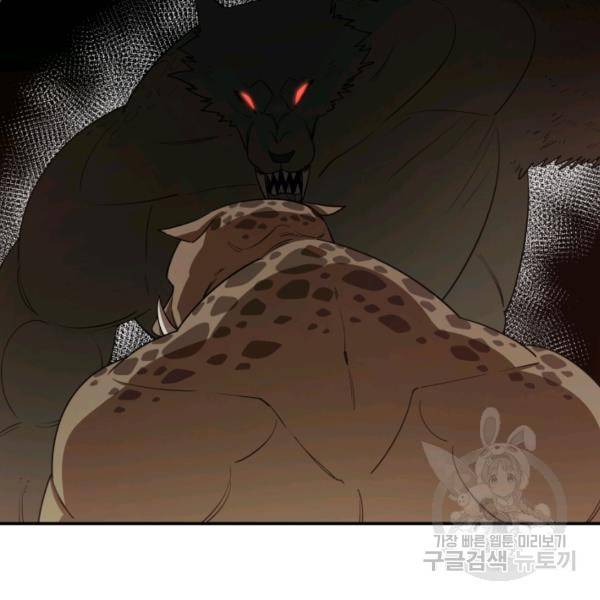 먹을수록 강해짐 3화 33