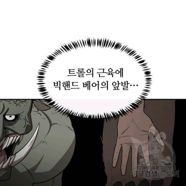 먹을수록 강해짐 3화 39