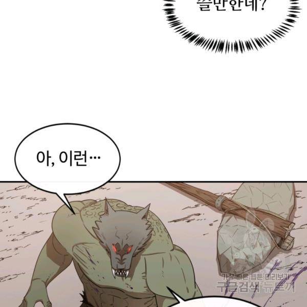 먹을수록 강해짐 3화 41
