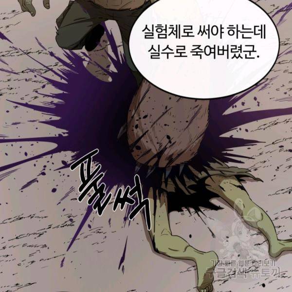 먹을수록 강해짐 3화 42