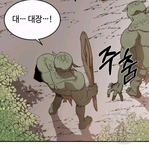 먹을수록 강해짐 3화 43
