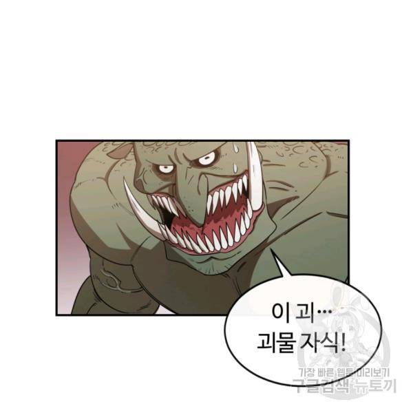 먹을수록 강해짐 3화 44