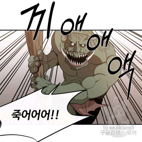 먹을수록 강해짐 3화 45