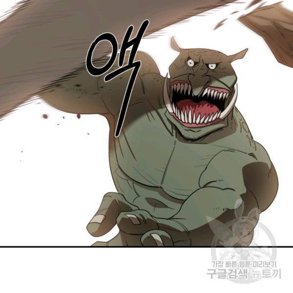 먹을수록 강해짐 3화 47