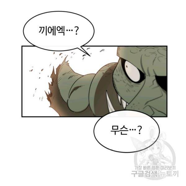 먹을수록 강해짐 3화 48