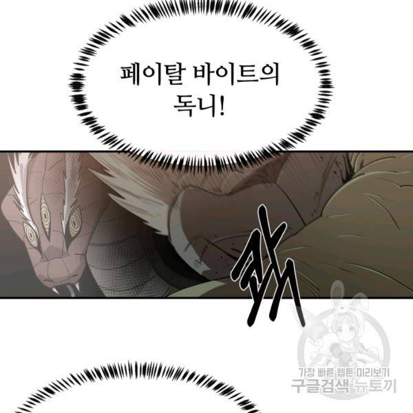 먹을수록 강해짐 3화 50
