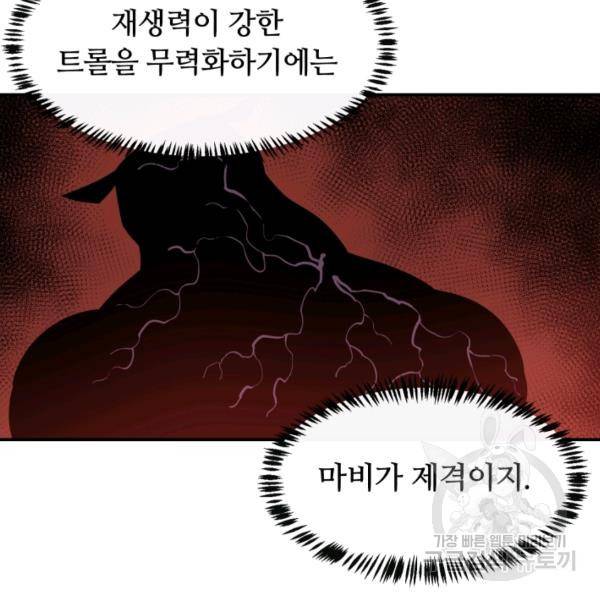 먹을수록 강해짐 3화 51