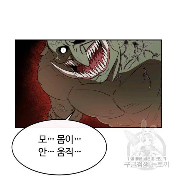 먹을수록 강해짐 3화 52