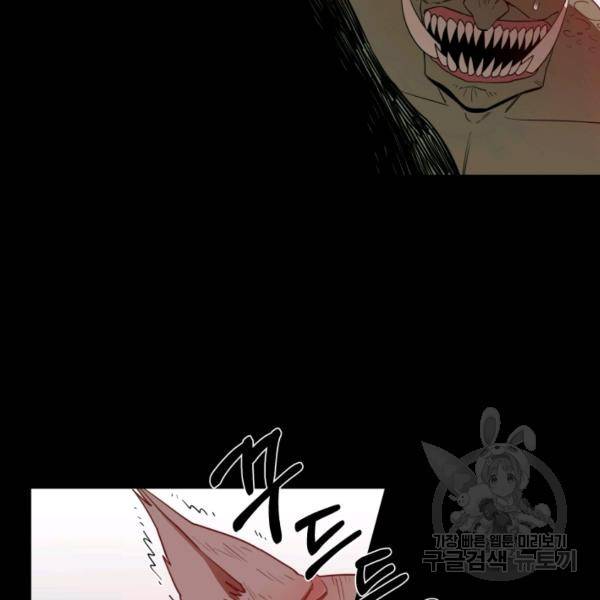 먹을수록 강해짐 3화 58