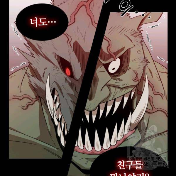 먹을수록 강해짐 3화 59